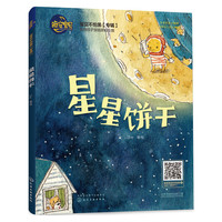 星星饼干