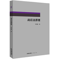 战后法原理