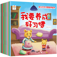 幼儿行为习惯培养绘本