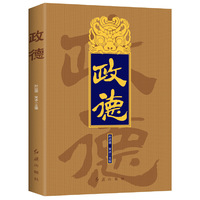 政德