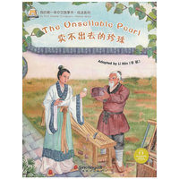 我的第一本中文故事书·成语系列—卖不出去的珍珠