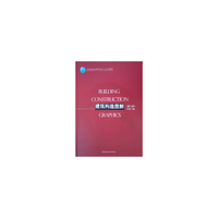 建筑构造图解(第二版)