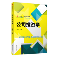 公司投资学