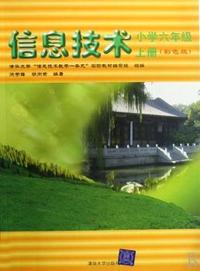 信息技术(小学6上彩色版)