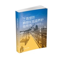 上海堤防精细化巡查养护指导书