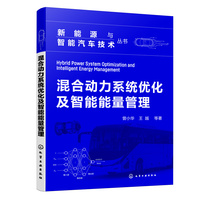 混合动力系统优化及智能能量管理