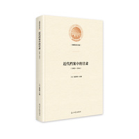 近代档案中的甘肃 : 1883-1944