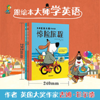 跟绘本大师学英语