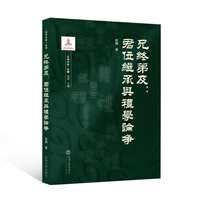 兄终弟及：君位继承与礼学论争
