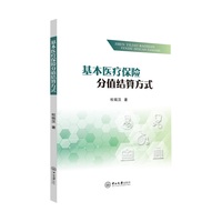 基本医疗保险分值结算方式