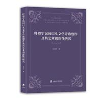 叶赛宁民间口头文学诗歌创作及其艺术创新性研究