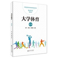 大学体育（第2版）