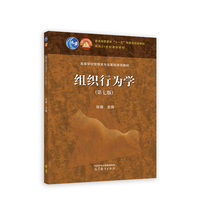 组织行为学（第七版）