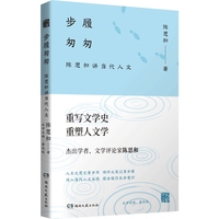 步履匆匆：陈思和讲当代人文（杰出学者陈思和的人文之思、情怀之笔！）