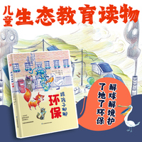 跟孩子聊聊环保 意大利知名插画师绘图，一场动物们的环球之旅！鼓励大家一起努力，让地球再次变美！