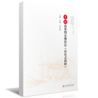 手绘效果图表现技法（活页式教材）