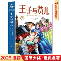 王子与贫儿 马克·吐温幽默、讽刺的童话式小说中小学生课外阅读指导丛书世界经典文学名著青少年儿童文学读物故事书名家名译