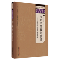韦企平带教问答录 : 病证结合论治疑难眼病