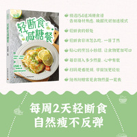 好食光·轻断食减糖餐