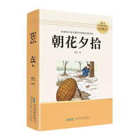 初中读书吧七年级上：朝花夕拾