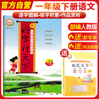 2025春好字行天下一年级下册人教版小学语文每日一练控笔训练硬笔书法临摹写字练字贴