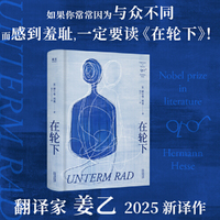 在轮下（《悉达多》译者姜乙2025新译作）
