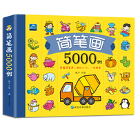 简笔画5000例 3-6岁幼儿园学宝宝画画初学者入门启蒙创意手绘涂色绘画本  儿童简笔画大全