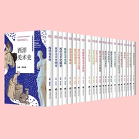 中国近代西方艺术学文献丛刊 共23册