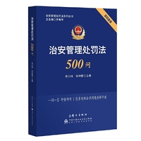 治安管理处罚法500问（2025）