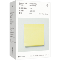 当代艺术的十九副面孔 大师与我们的时代 2025版 国际知名策展人小汉斯 深度对话19位艺术巨匠 当当自营