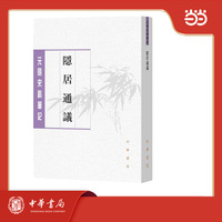 隐居通议  元明史料笔记丛刊