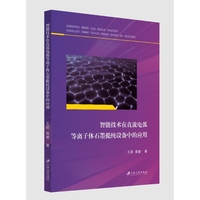 智能技术在直流电弧等离子体石墨提纯设备中的应用