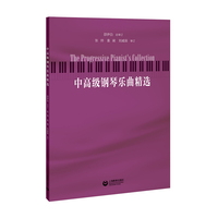 中高级钢琴乐曲精选