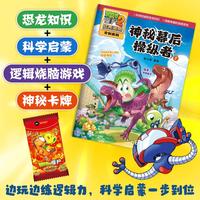 植物大战僵尸2恐龙漫画文创系列·神秘幕后操纵者1