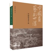 中国画艺术十讲
