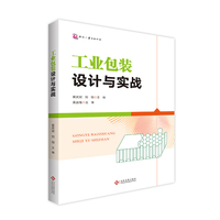 工业包装设计与实战