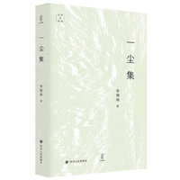 壹卷YeBook 一尘集