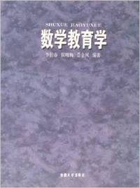 数学教育学