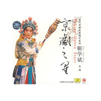 京剧之星靳学斌专辑(CD)