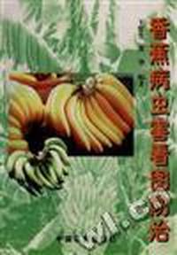 香蕉病虫害看图防治