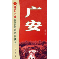 广安