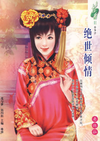 花雨Ⅱ092——绝世倾情