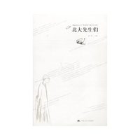 北大先生们