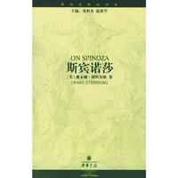 斯宾诺莎/世界思想家译丛