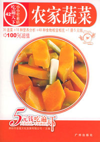 农家蔬菜——吃遍天下42