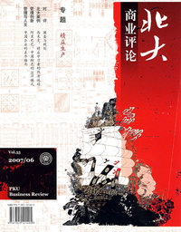 北大商业评论（2007年第6期·总第35期）