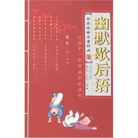 中华传世名著经典-幽默歇后语