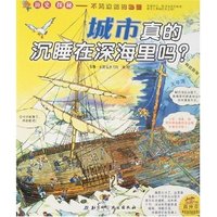 历史·探秘-城市真的沉睡在深海里吗？(历史·探秘)