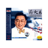 蒋大为 在那桃花盛开的地方 中国著名歌唱名家名曲…(CD)