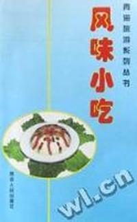 风味小吃/青海旅游系列丛书